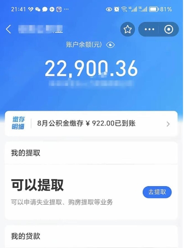 钦州欠了一身债能否提取公积金（欠了贷款可以提取公积金吗）
